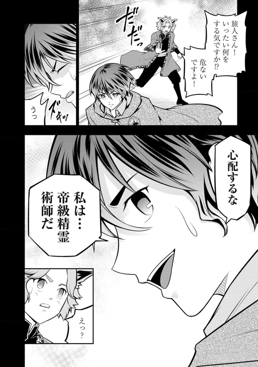 戦慄の魔術師と五帝獣 第37話 - Trang 2