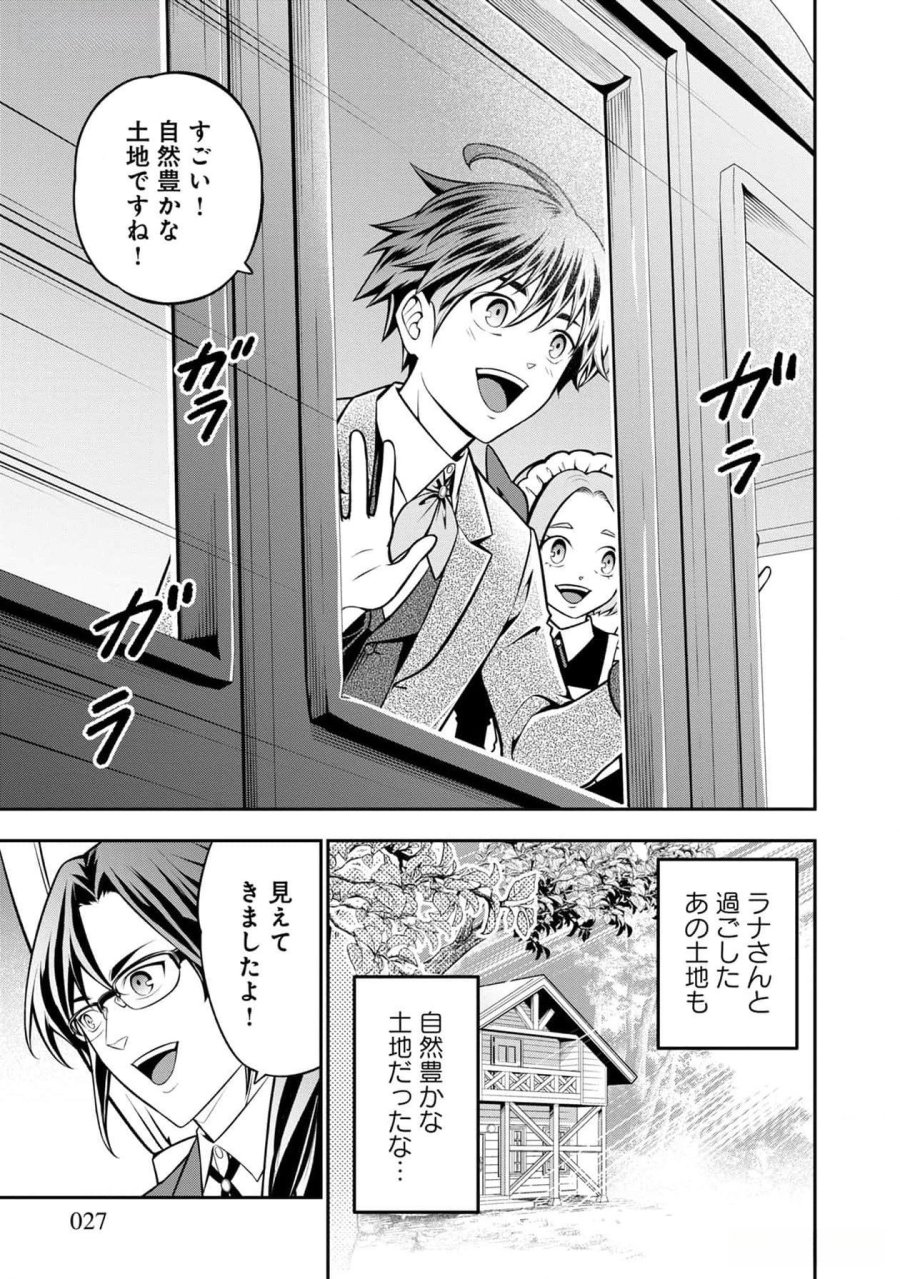 戦慄の魔術師と五帝獣 第37話 - Trang 21