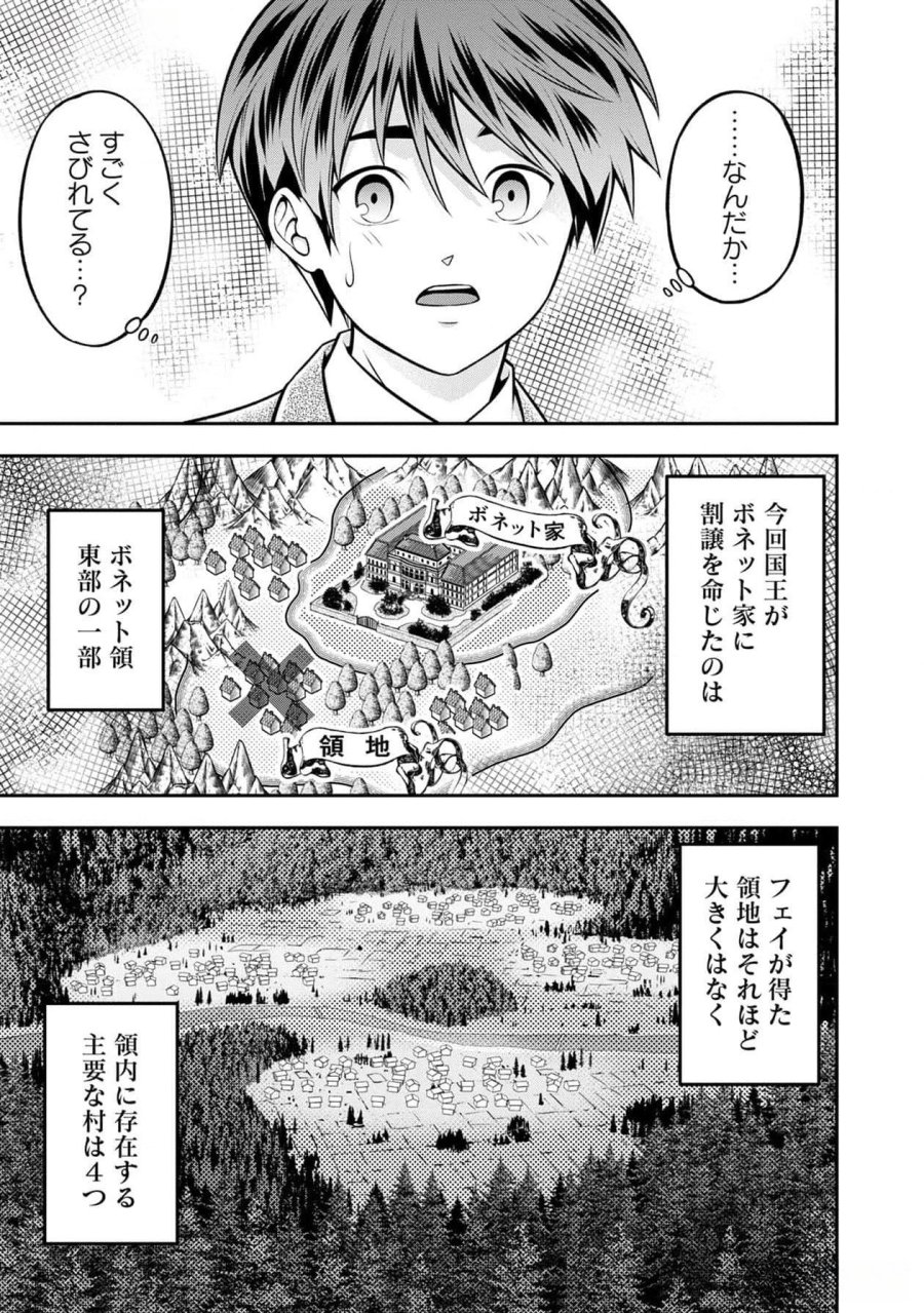 戦慄の魔術師と五帝獣 第37話 - Trang 23