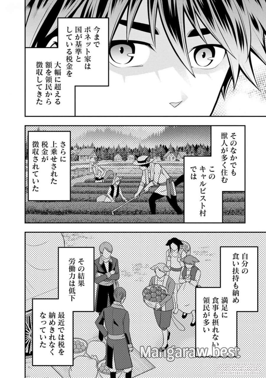戦慄の魔術師と五帝獣 第37話 - Trang 24