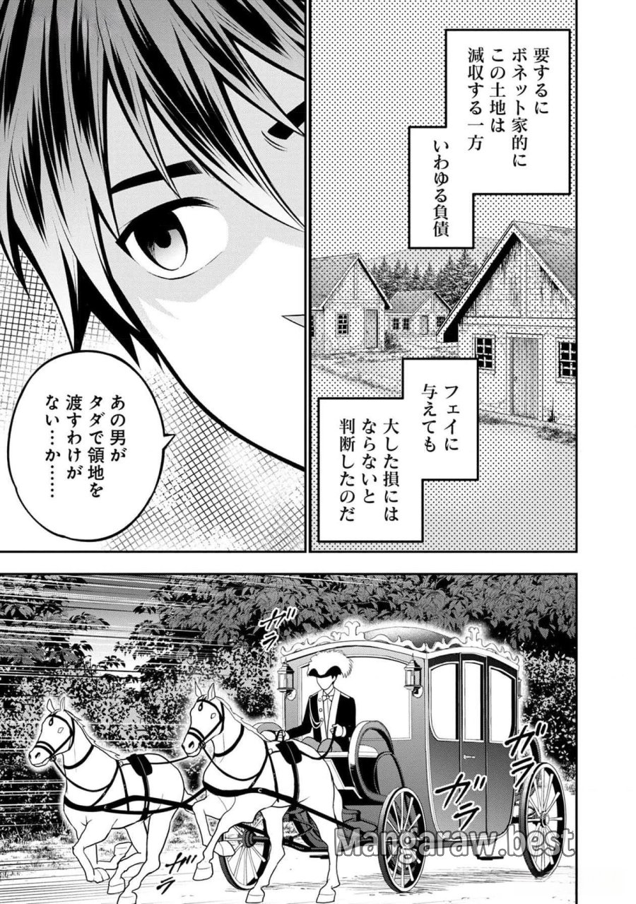 戦慄の魔術師と五帝獣 第37話 - Trang 25