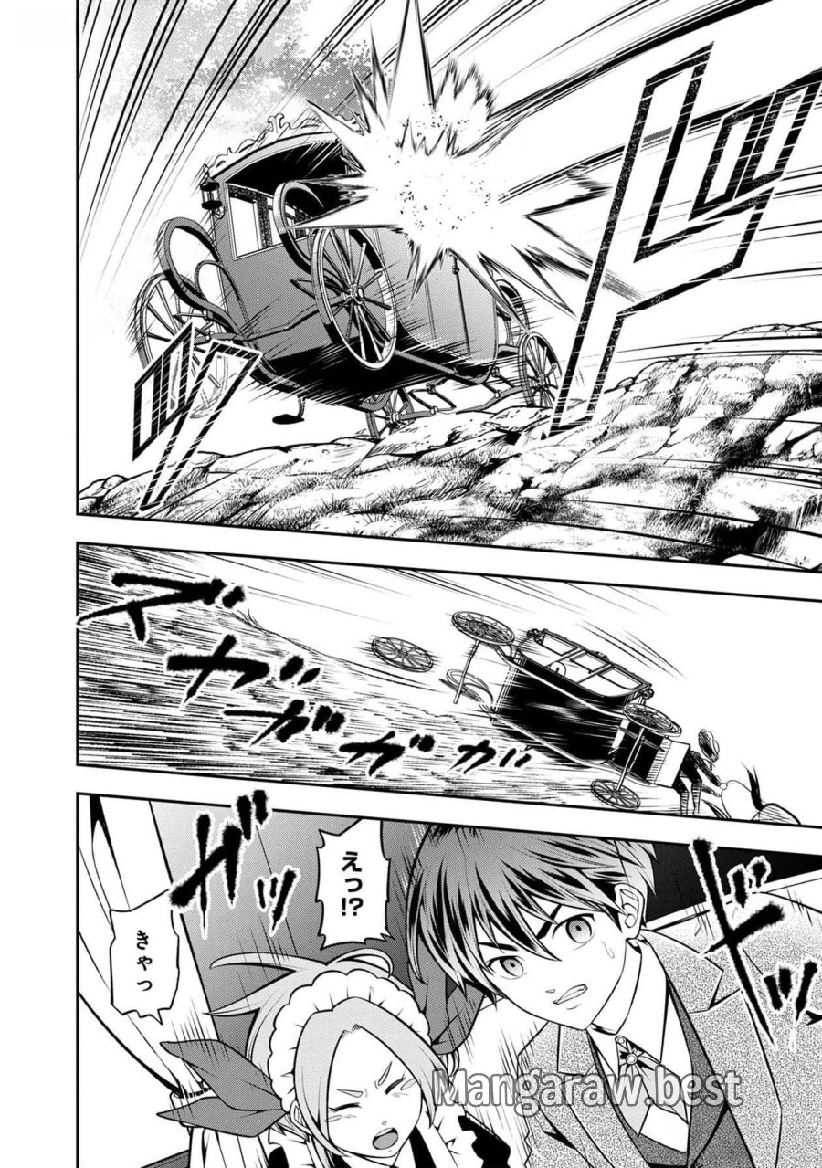 戦慄の魔術師と五帝獣 第37話 - Trang 26