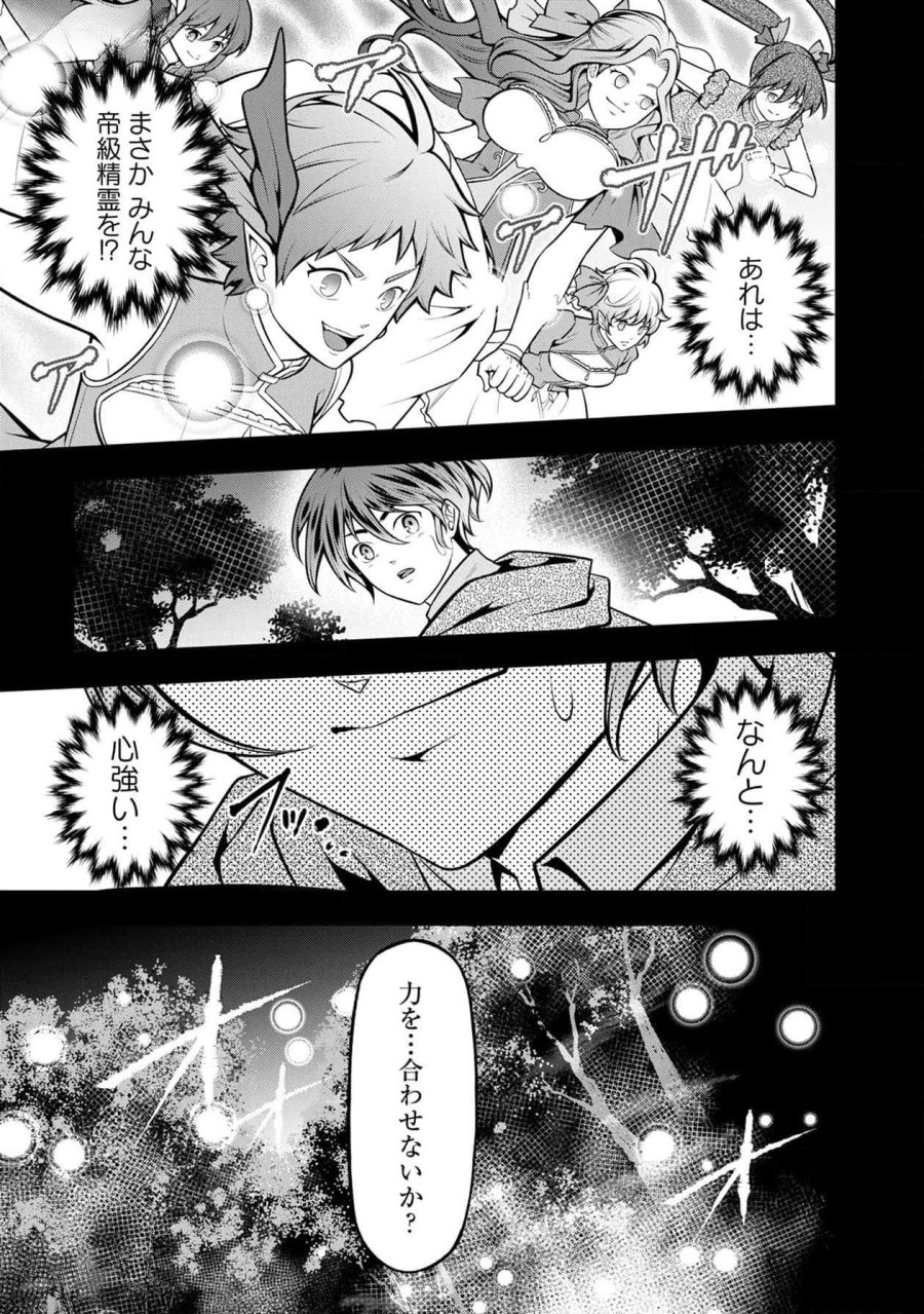 戦慄の魔術師と五帝獣 第37話 - Trang 7