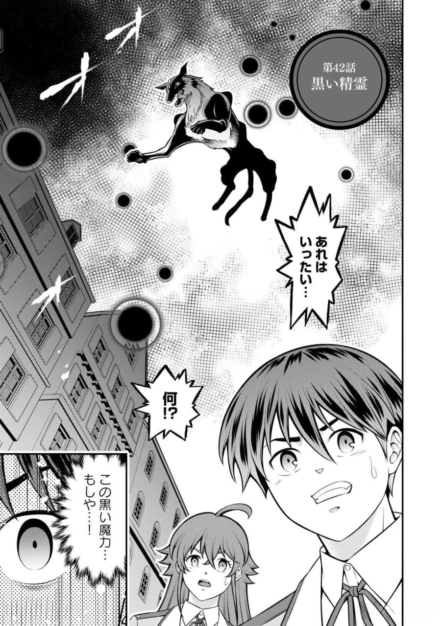 戦慄の魔術師と五帝獣 第42話 - Page 1