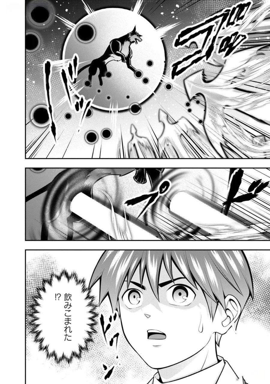 戦慄の魔術師と五帝獣 第42話 - Page 10