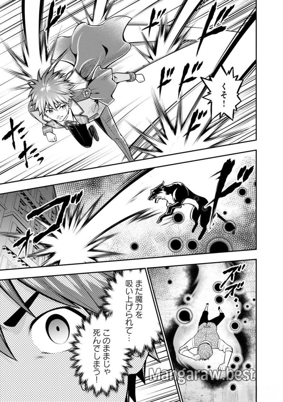 戦慄の魔術師と五帝獣 第42話 - Page 11