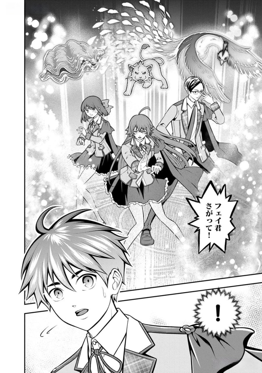 戦慄の魔術師と五帝獣 第42話 - Page 12