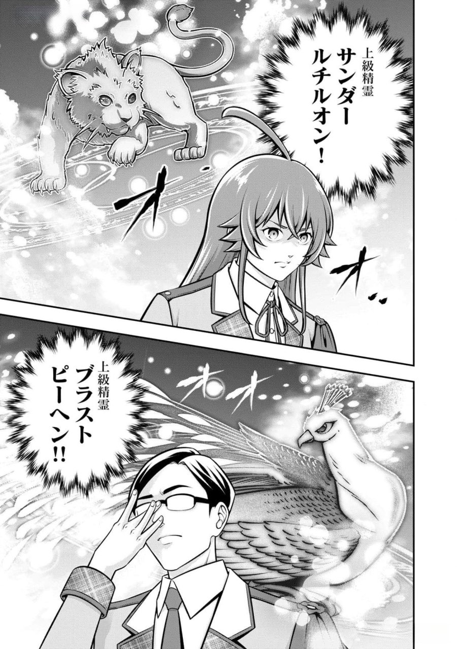 戦慄の魔術師と五帝獣 第42話 - Page 13
