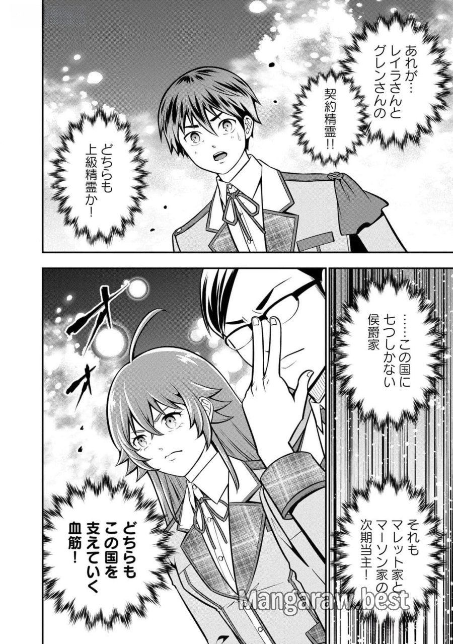 戦慄の魔術師と五帝獣 第42話 - Page 14