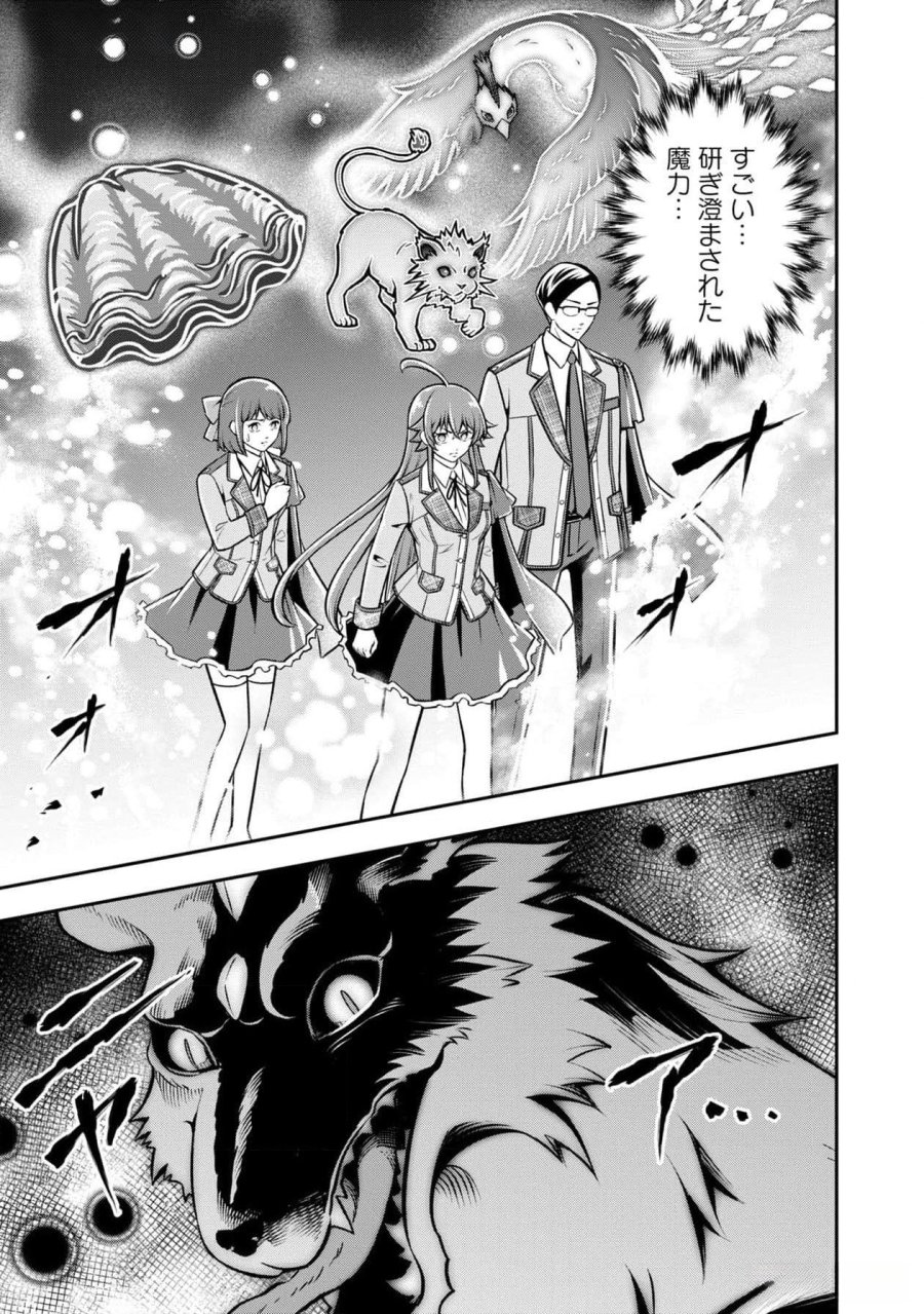 戦慄の魔術師と五帝獣 第42話 - Page 15