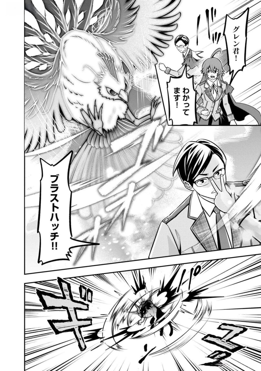 戦慄の魔術師と五帝獣 第42話 - Page 16