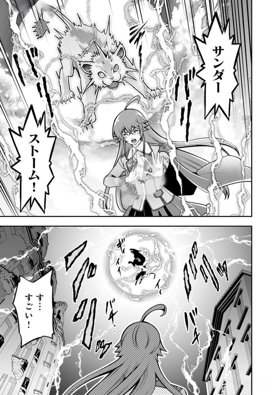 戦慄の魔術師と五帝獣 第42話 - Page 17