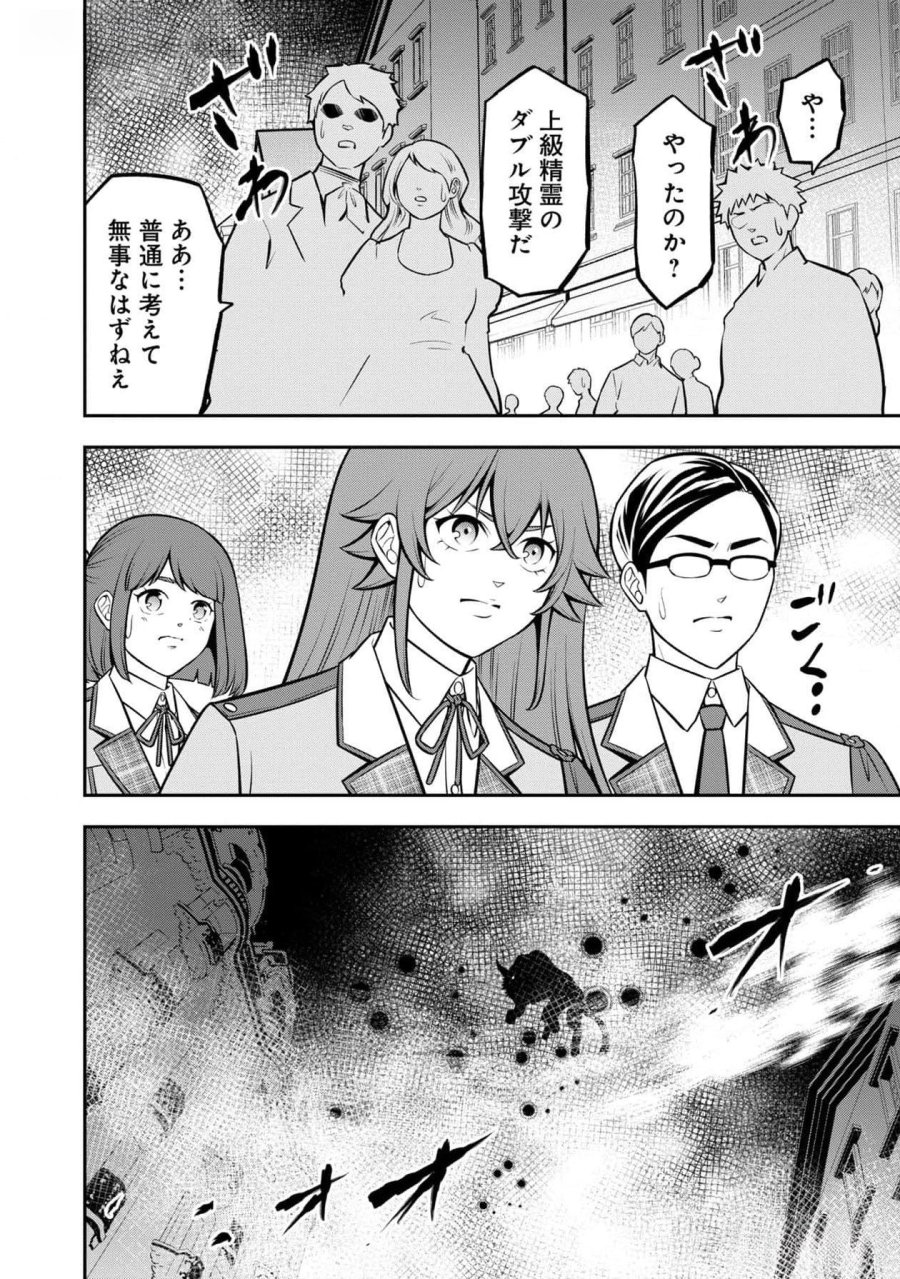 戦慄の魔術師と五帝獣 第42話 - Page 18