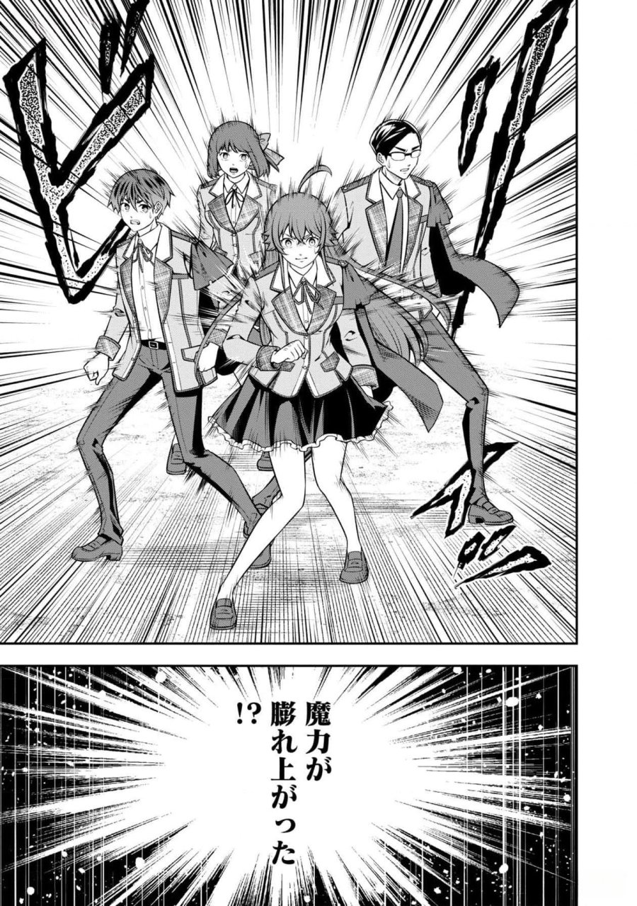 戦慄の魔術師と五帝獣 第42話 - Page 19