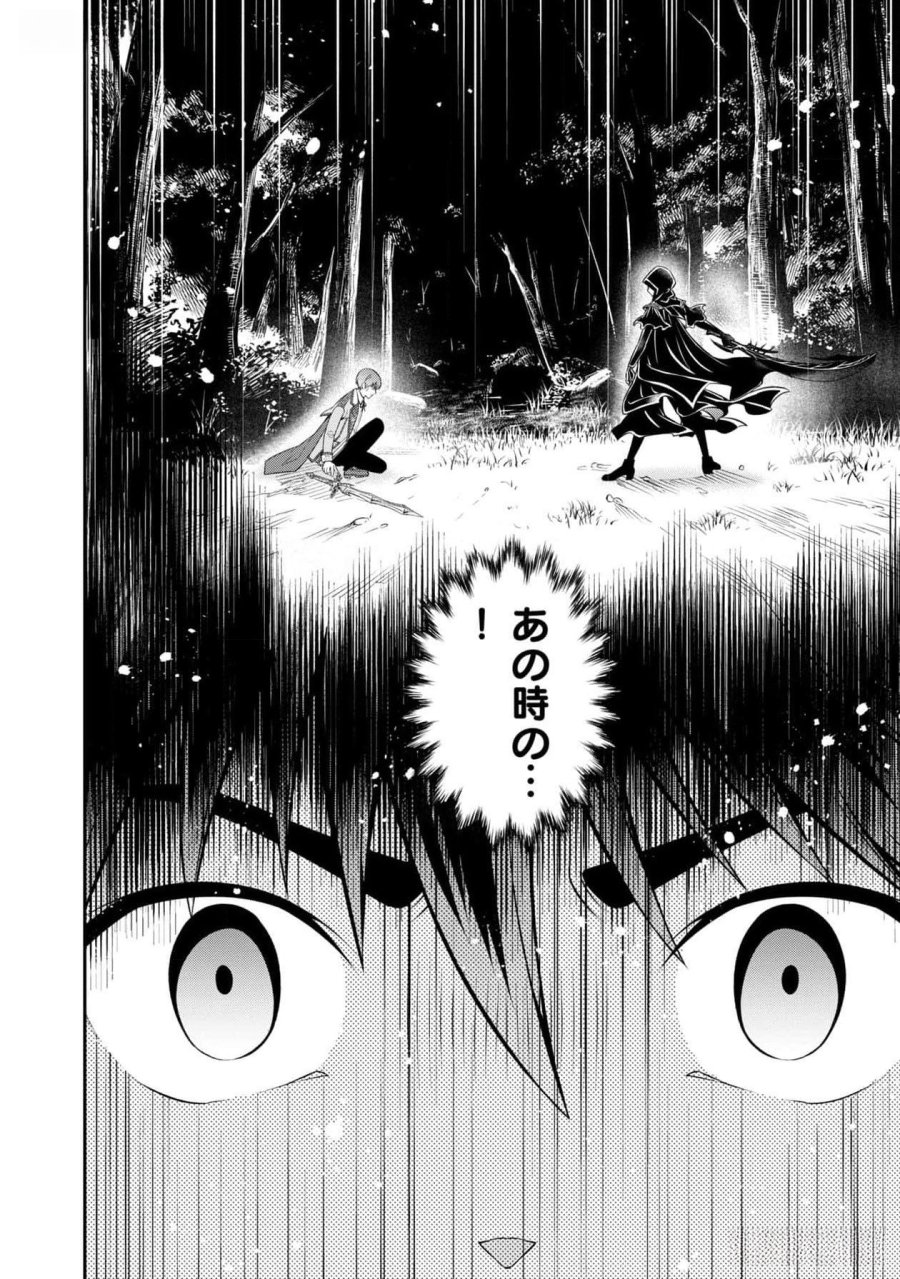 戦慄の魔術師と五帝獣 第42話 - Page 2
