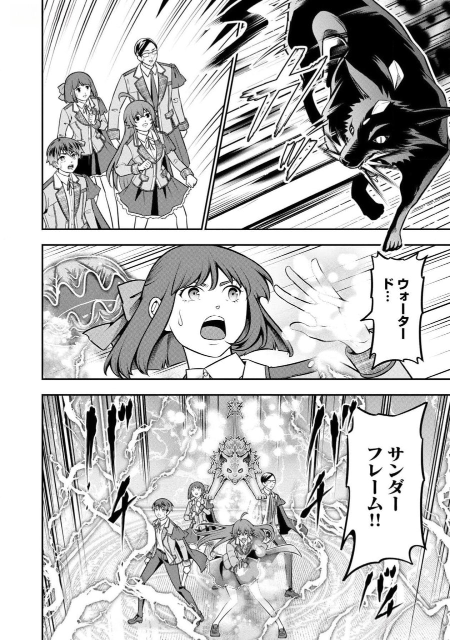 戦慄の魔術師と五帝獣 第42話 - Page 20