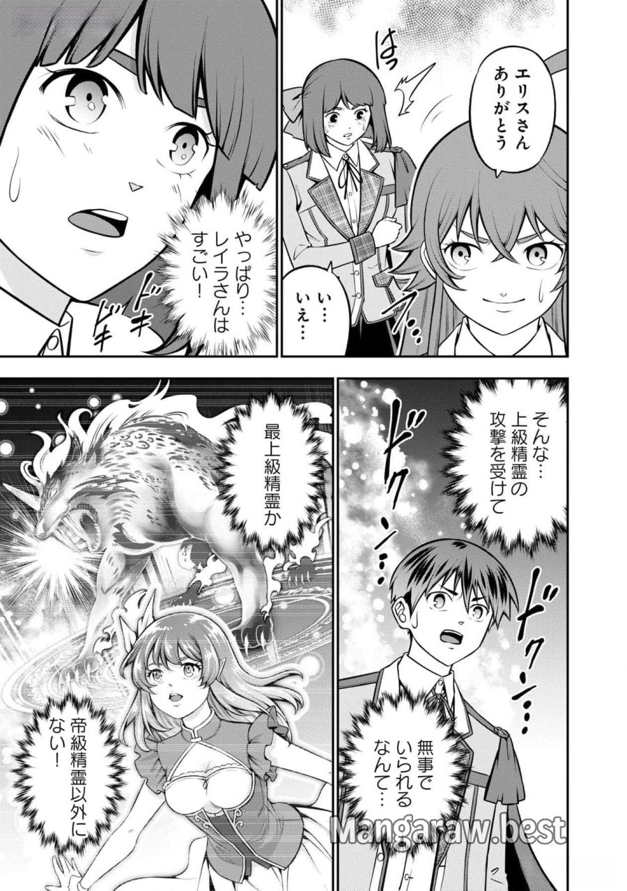 戦慄の魔術師と五帝獣 第42話 - Page 21