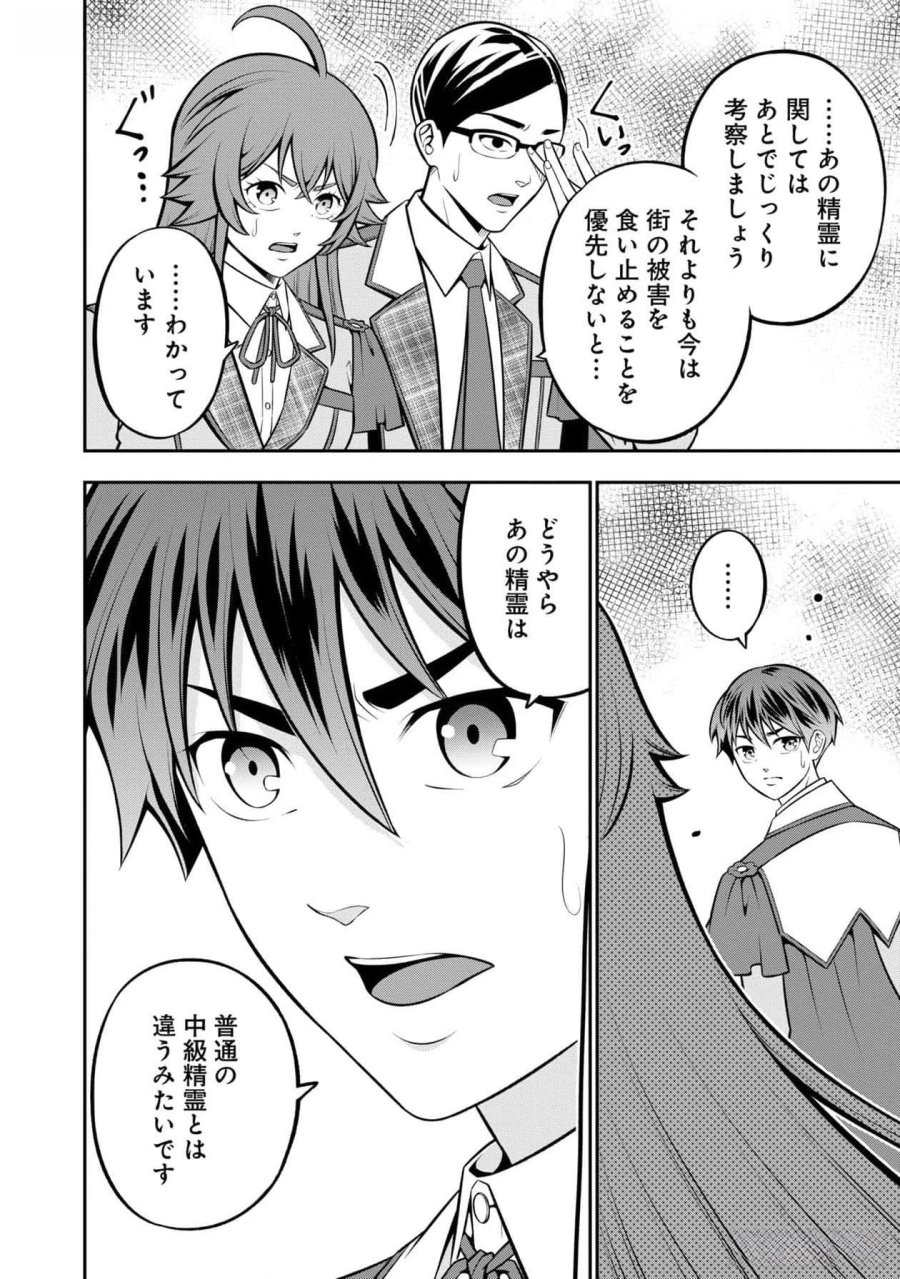 戦慄の魔術師と五帝獣 第42話 - Page 22