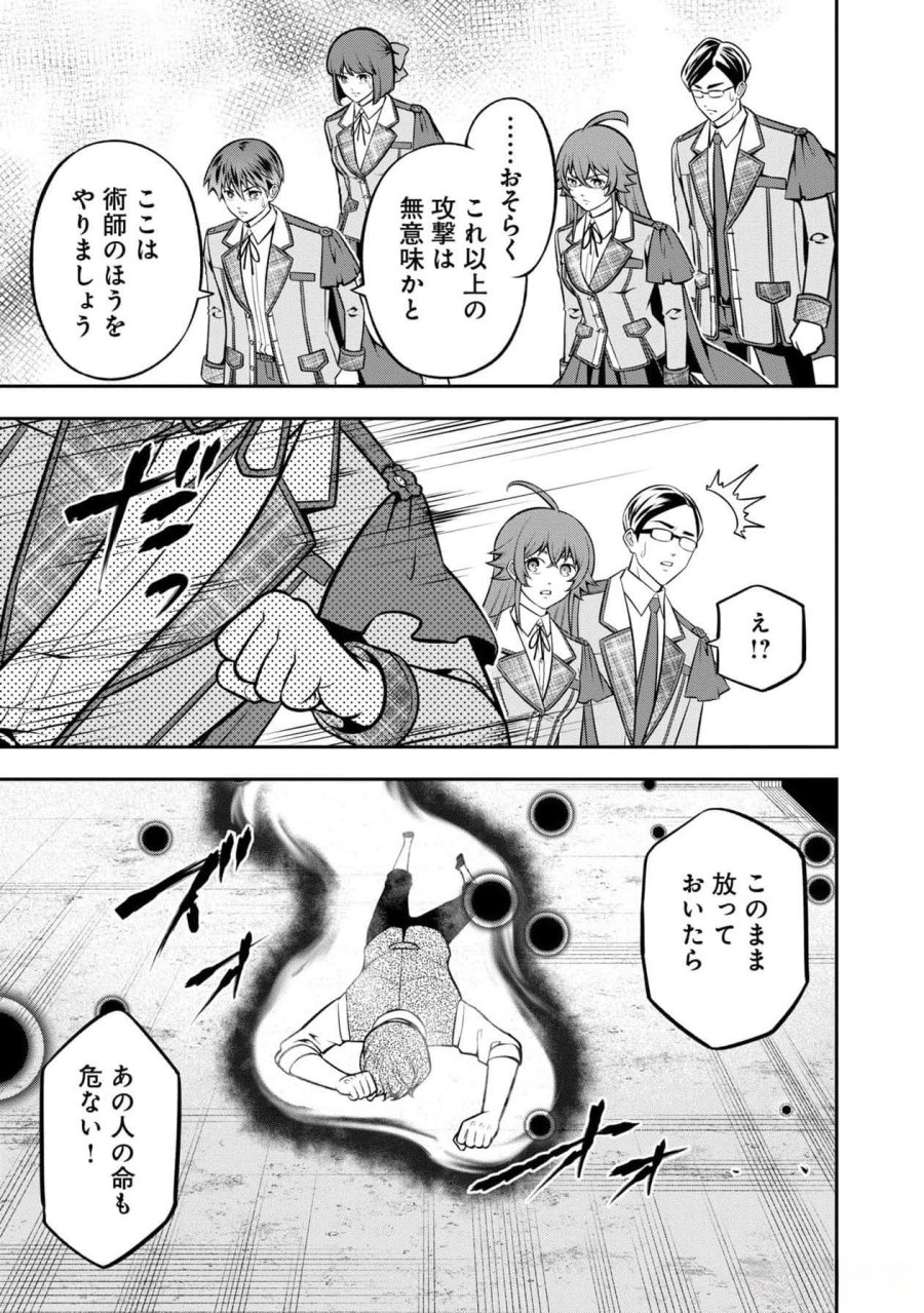 戦慄の魔術師と五帝獣 第42話 - Page 23
