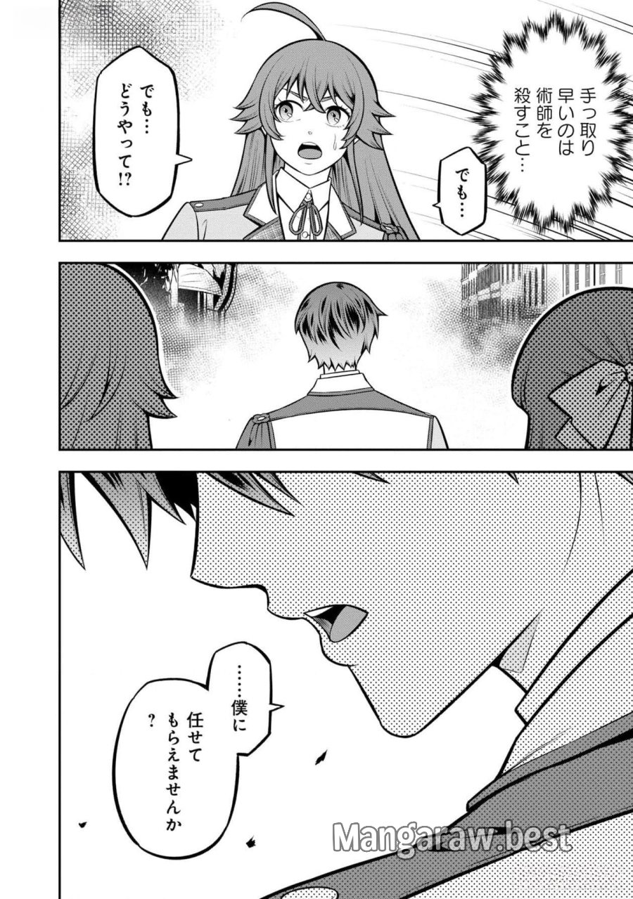 戦慄の魔術師と五帝獣 第42話 - Page 24