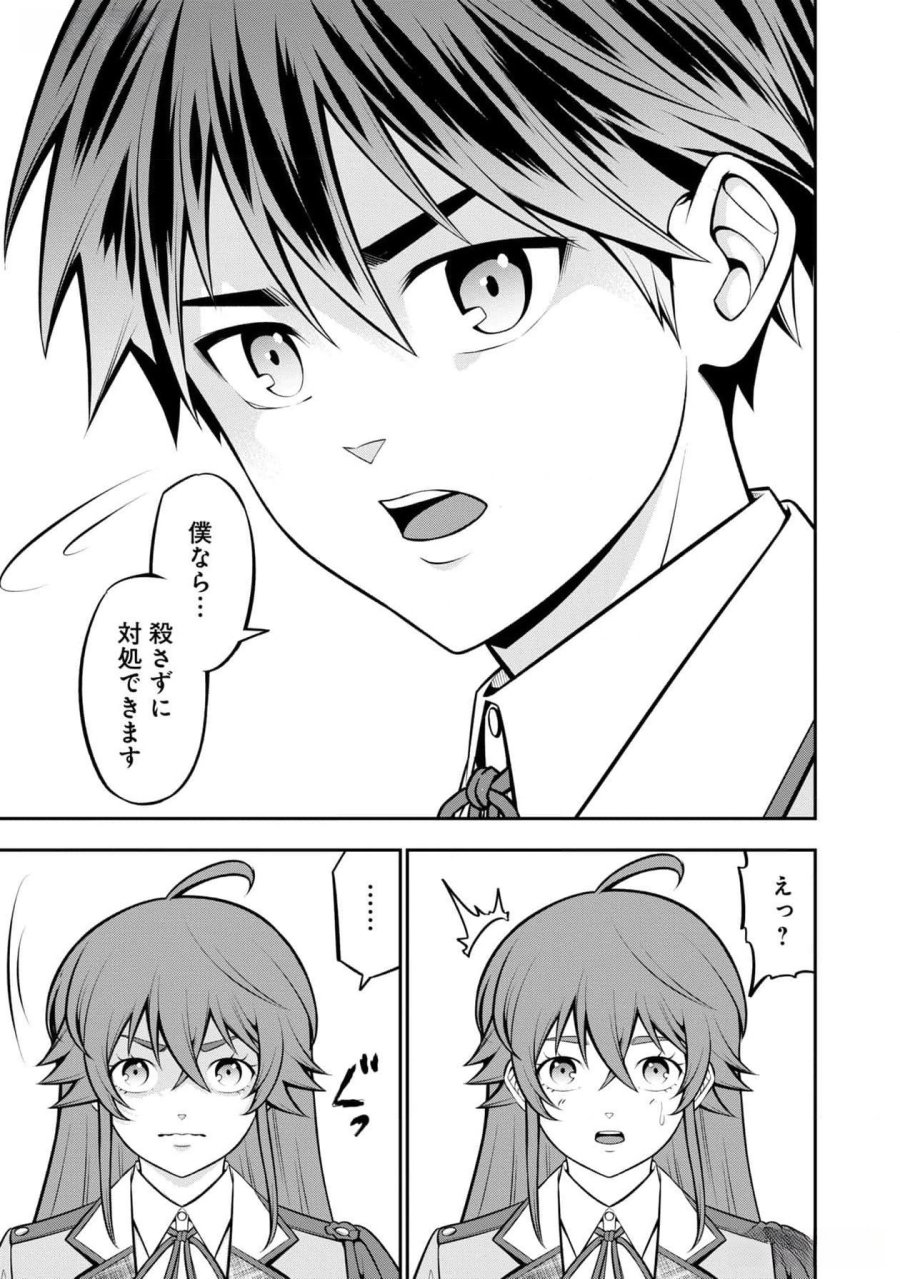 戦慄の魔術師と五帝獣 第42話 - Page 25