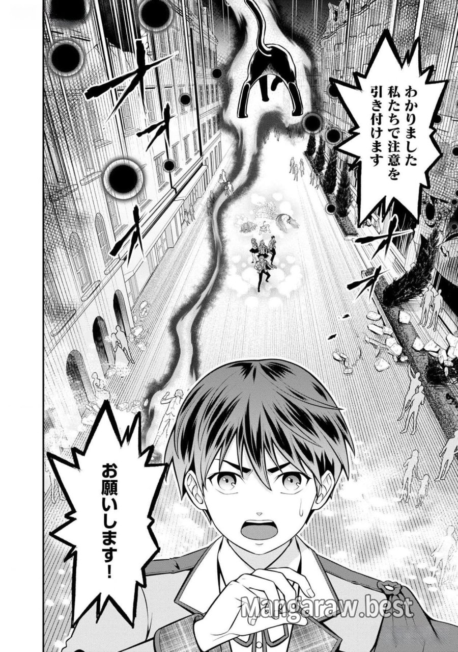 戦慄の魔術師と五帝獣 第42話 - Page 26