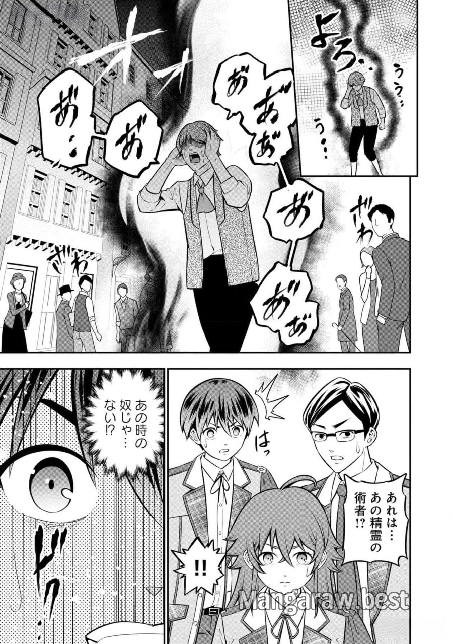 戦慄の魔術師と五帝獣 第42話 - Page 3