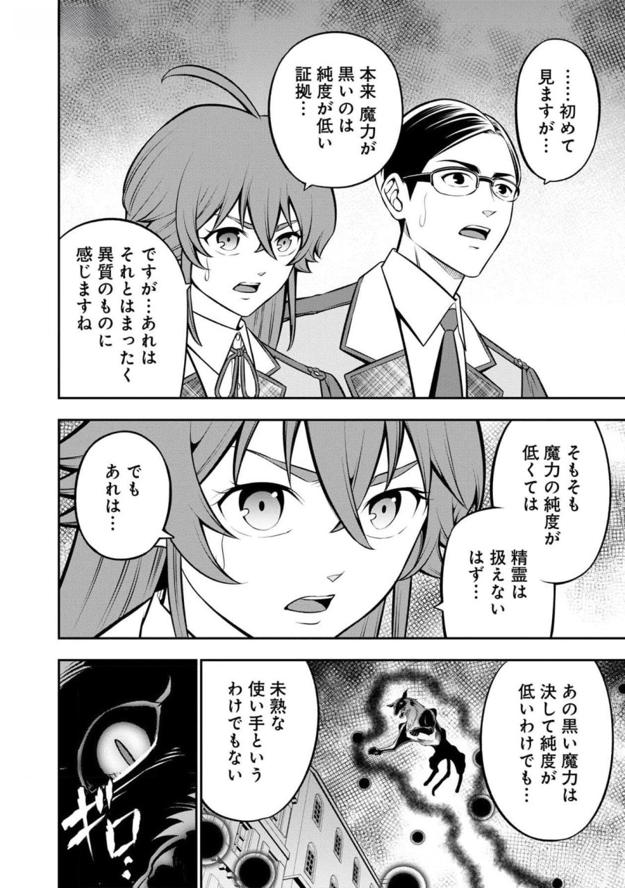 戦慄の魔術師と五帝獣 第42話 - Page 4
