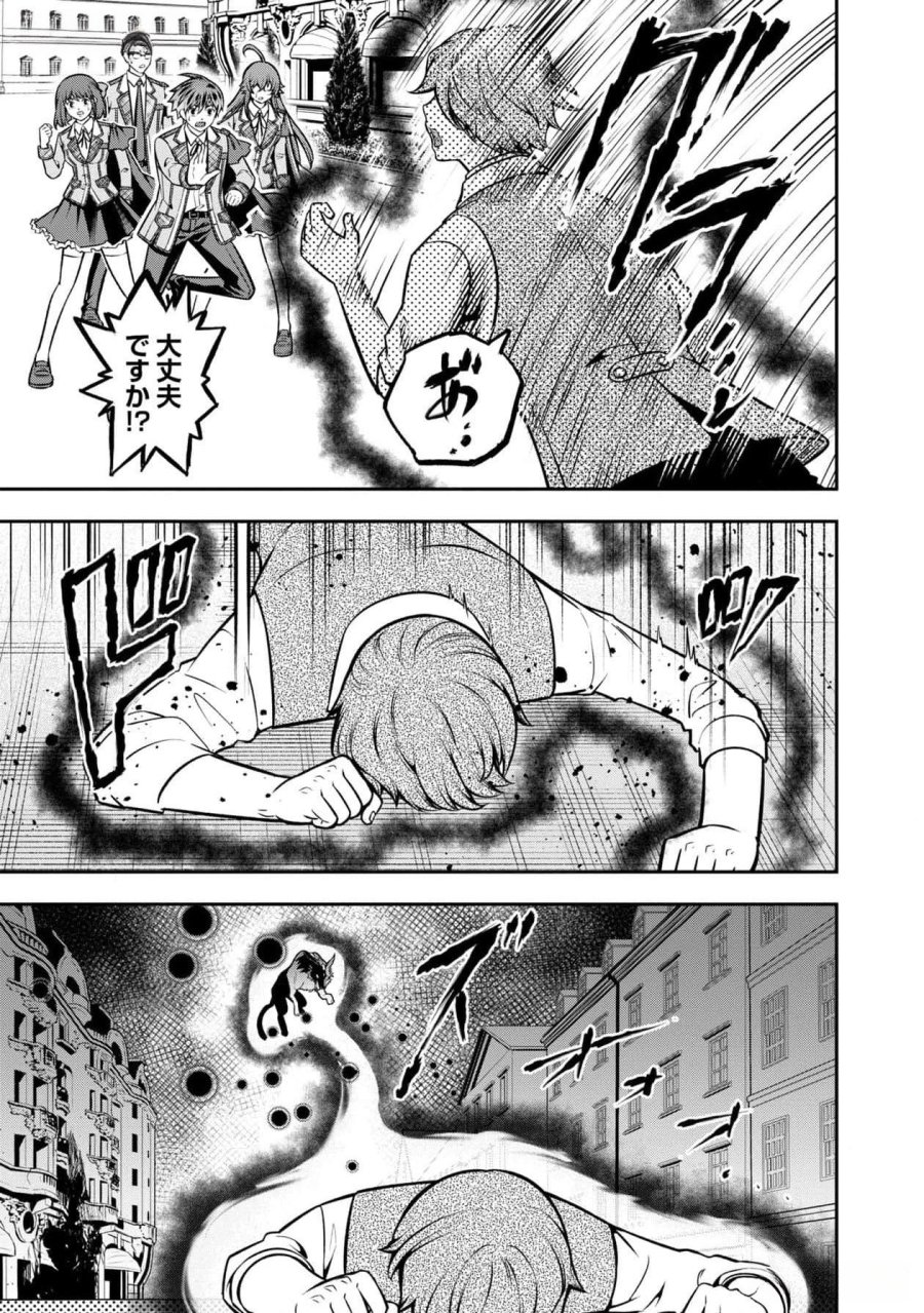 戦慄の魔術師と五帝獣 第42話 - Page 5