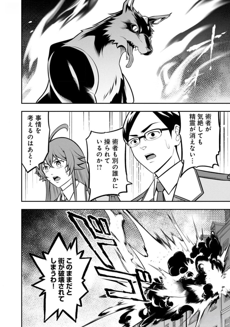 戦慄の魔術師と五帝獣 第42話 - Page 6