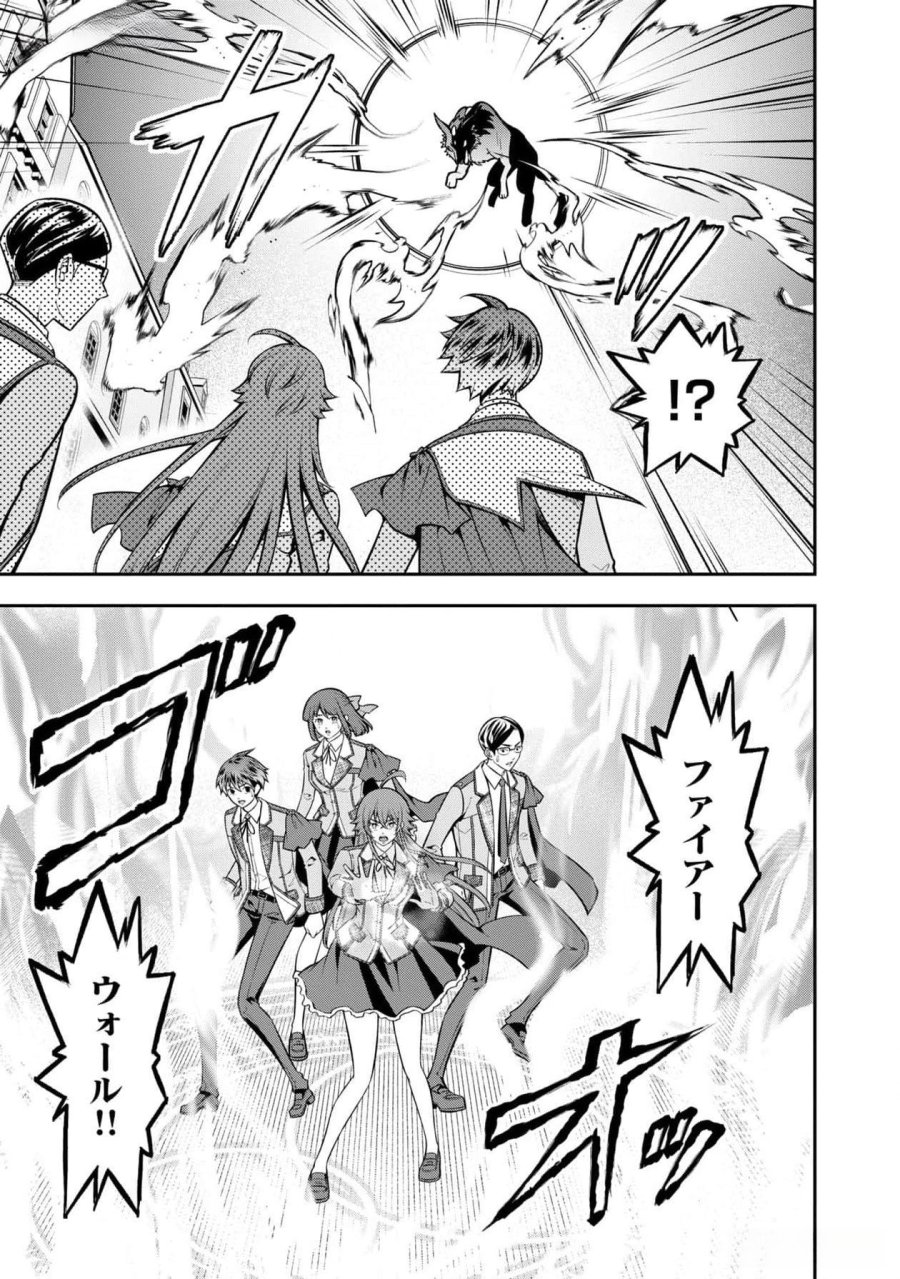 戦慄の魔術師と五帝獣 第42話 - Page 7