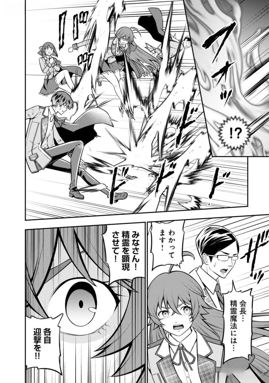 戦慄の魔術師と五帝獣 第42話 - Page 8