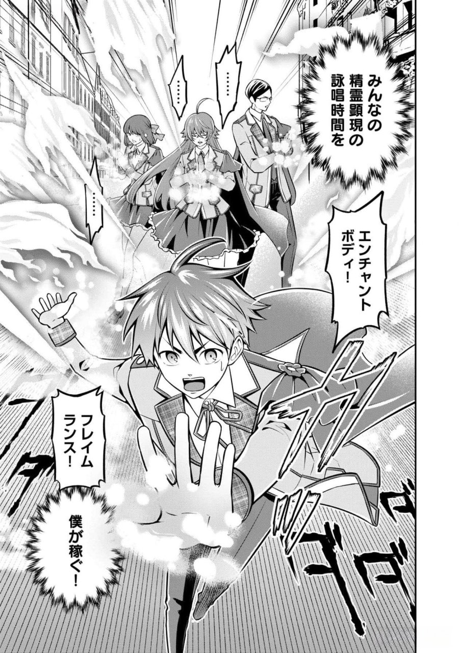 戦慄の魔術師と五帝獣 第42話 - Page 9