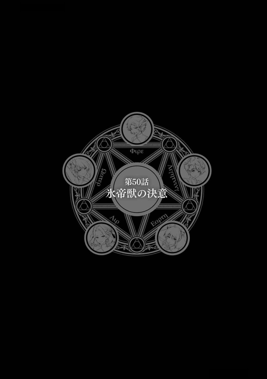 戦慄の魔術師と五帝獣 第50話 - Trang 1