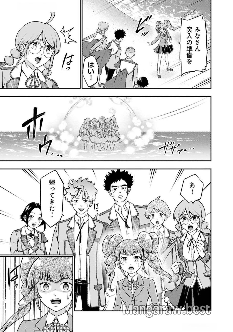 戦慄の魔術師と五帝獣 第50話 - Trang 10