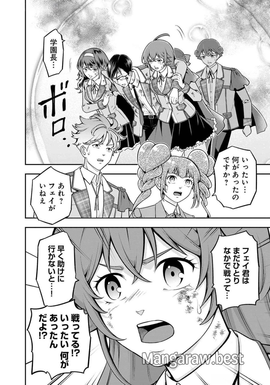 戦慄の魔術師と五帝獣 第50話 - Trang 11