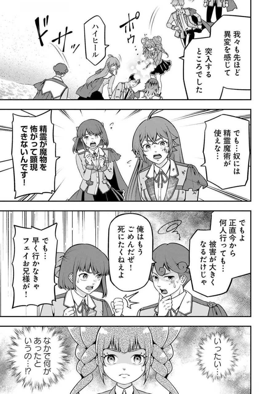 戦慄の魔術師と五帝獣 第50話 - Trang 12