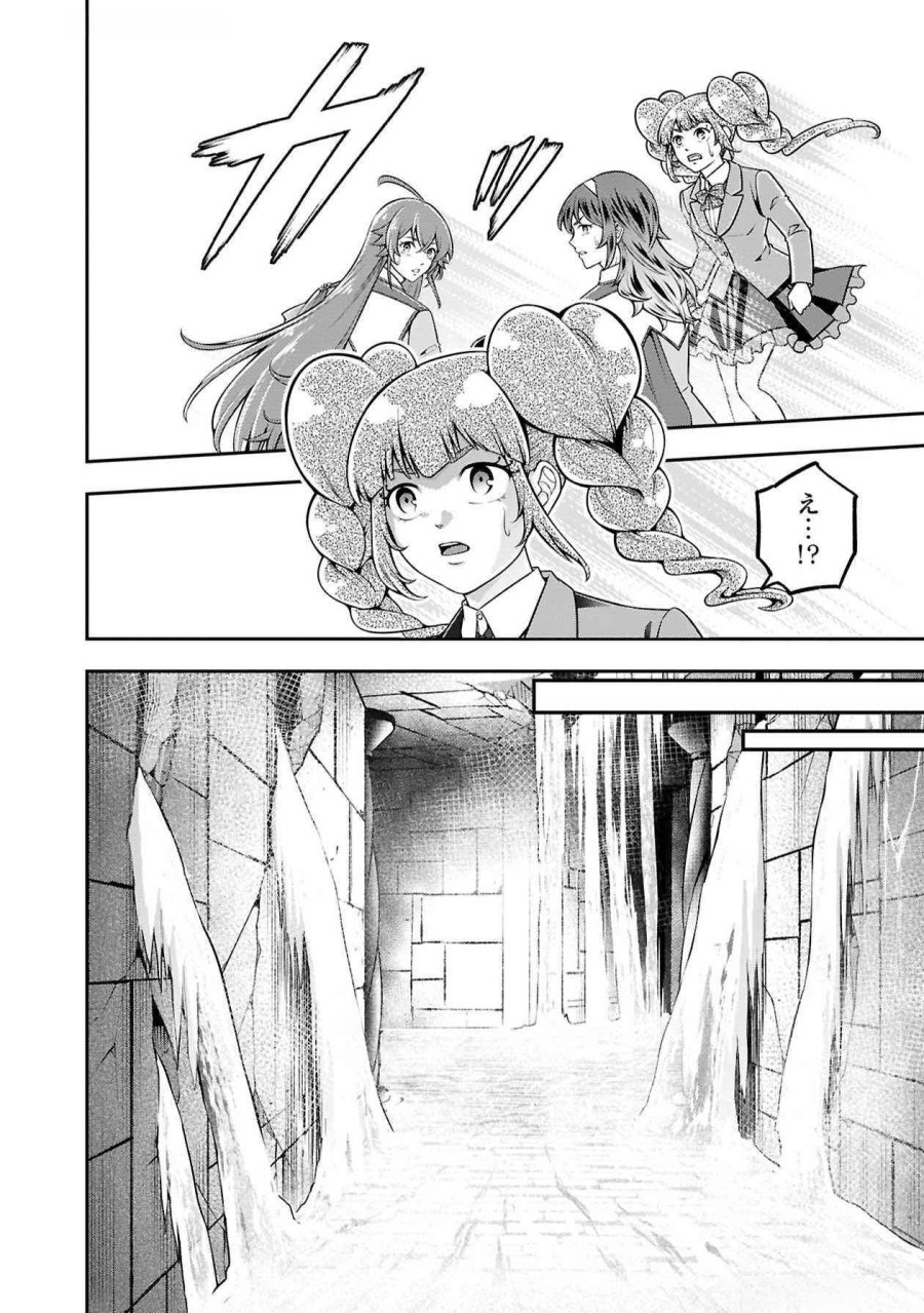 戦慄の魔術師と五帝獣 第50話 - Trang 13