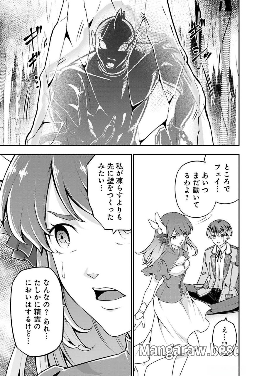 戦慄の魔術師と五帝獣 第50話 - Trang 16