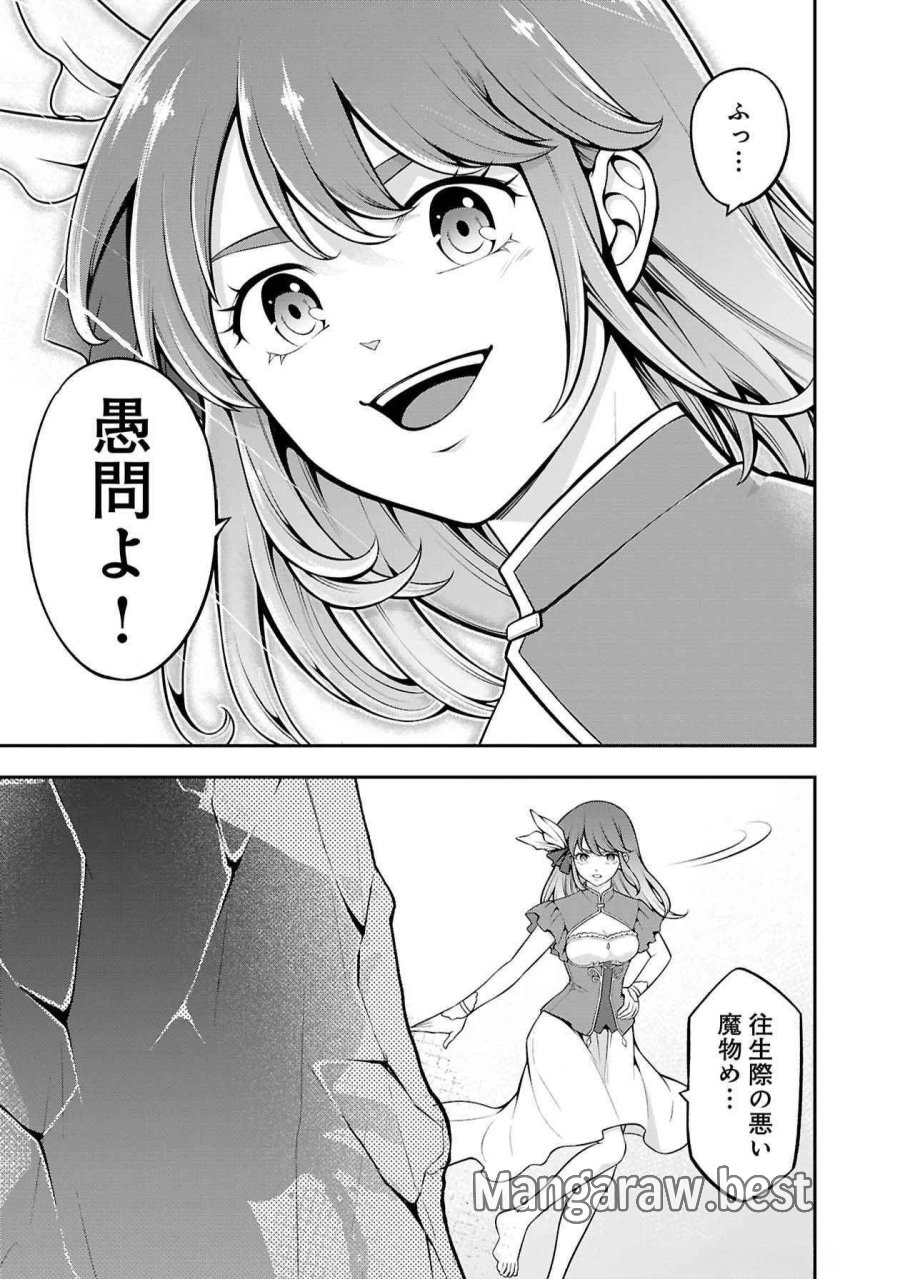 戦慄の魔術師と五帝獣 第50話 - Trang 18