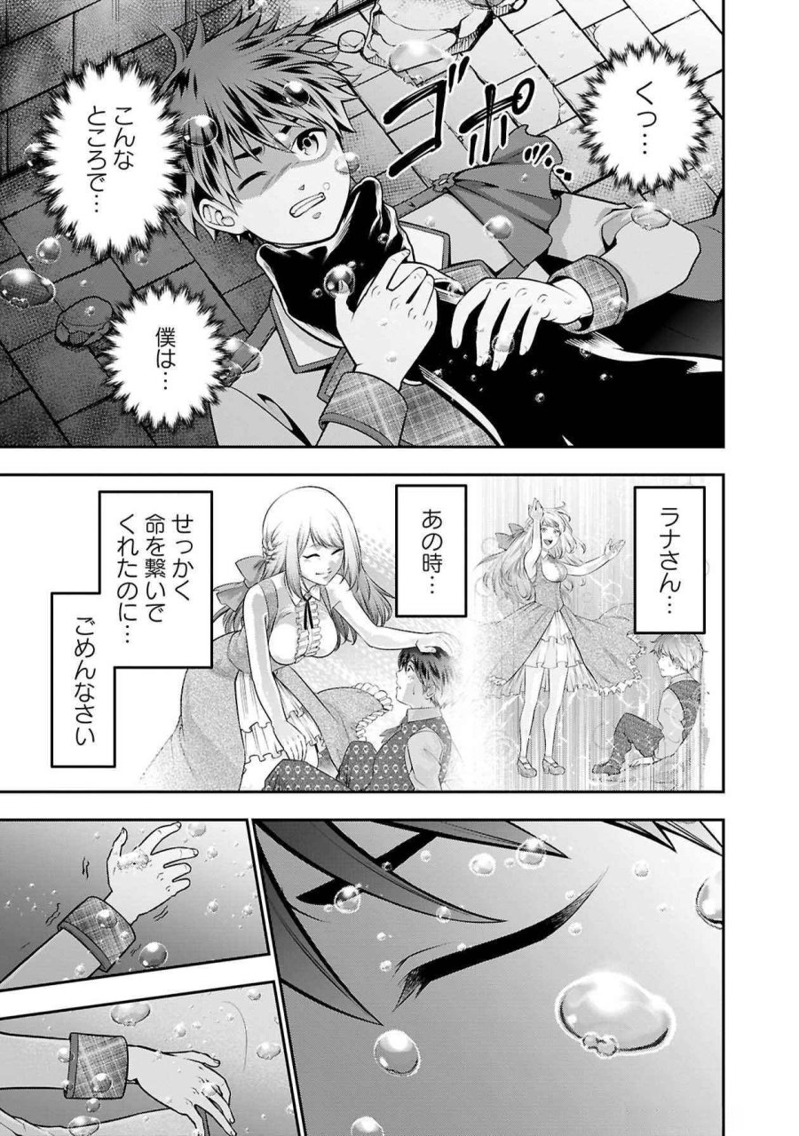 戦慄の魔術師と五帝獣 第50話 - Trang 2