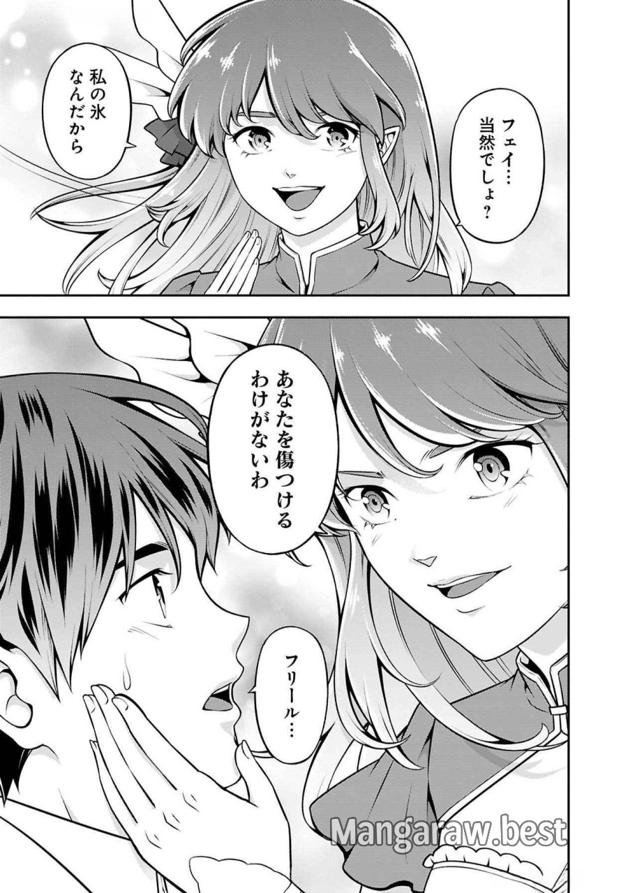 戦慄の魔術師と五帝獣 第50話 - Trang 22