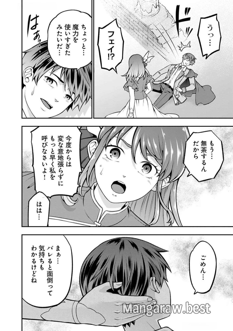 戦慄の魔術師と五帝獣 第50話 - Trang 23