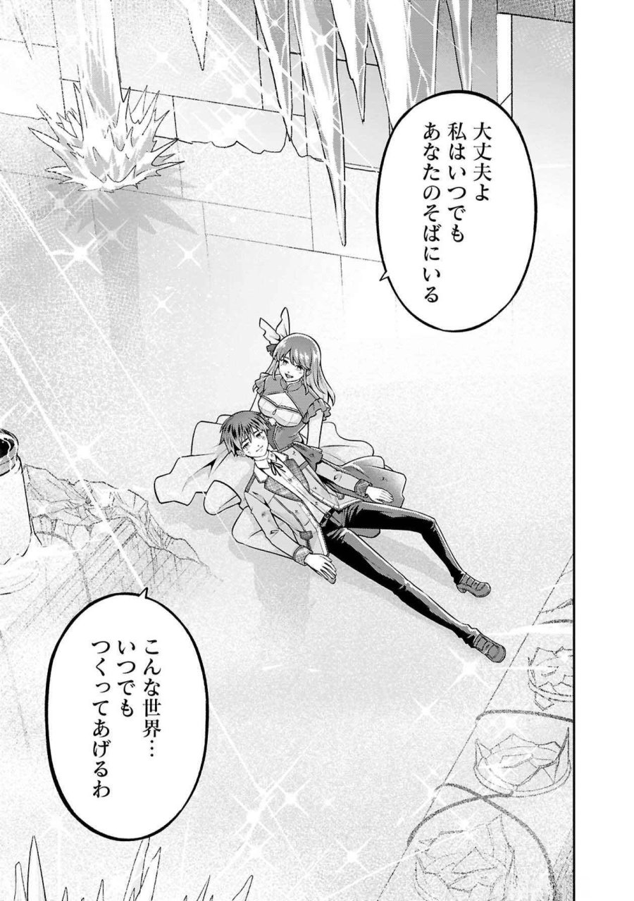 戦慄の魔術師と五帝獣 第50話 - Trang 24