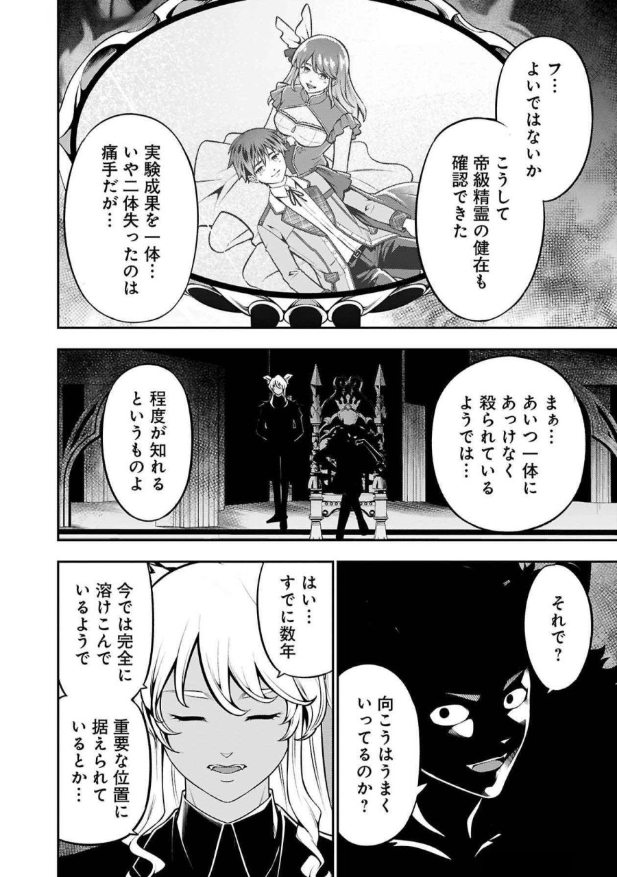戦慄の魔術師と五帝獣 第50話 - Trang 27
