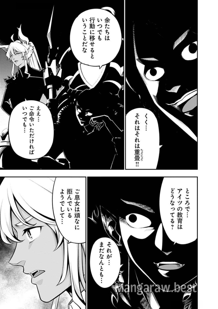 戦慄の魔術師と五帝獣 第50話 - Trang 28