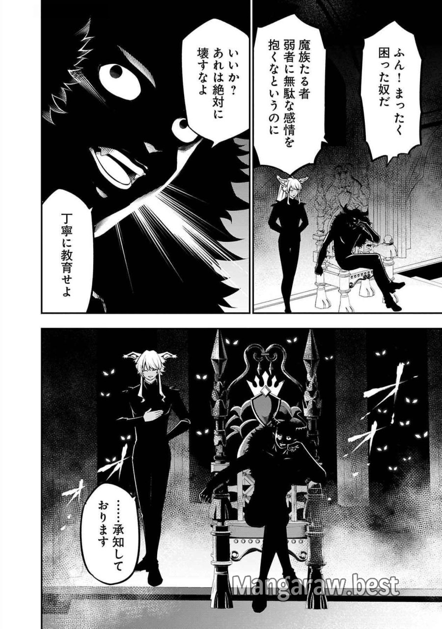 戦慄の魔術師と五帝獣 第50話 - Trang 29