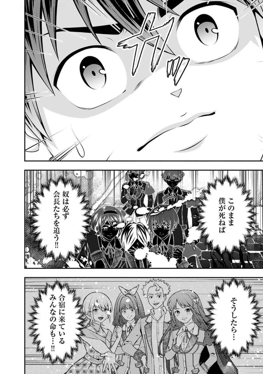 戦慄の魔術師と五帝獣 第50話 - Trang 5