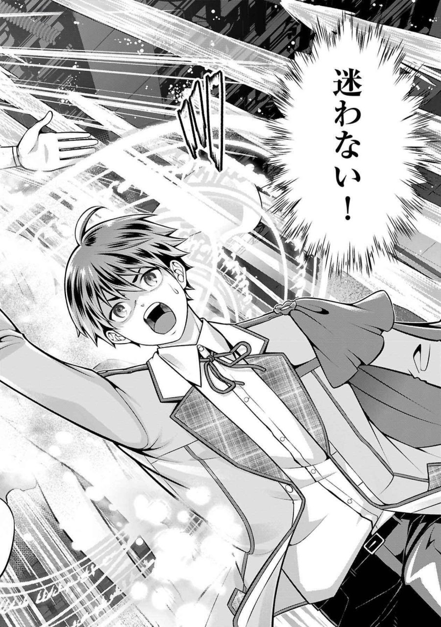 戦慄の魔術師と五帝獣 第50話 - Trang 7