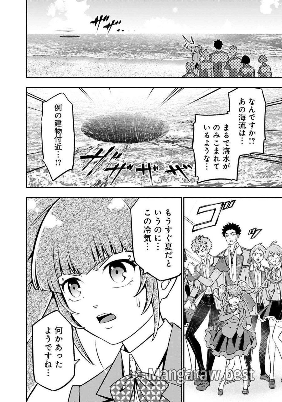 戦慄の魔術師と五帝獣 第50話 - Trang 9